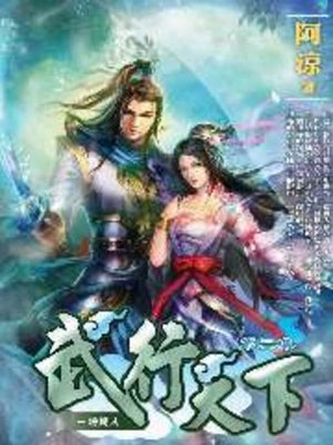 cover image of 武行天下02